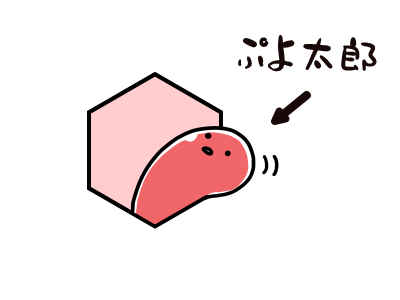 ぷよ太郎